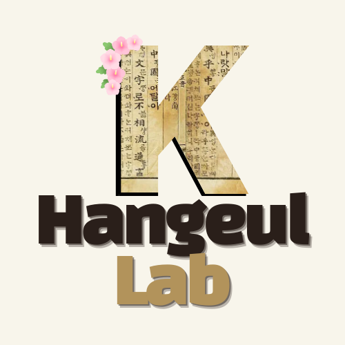 🌸 KHangeulLab